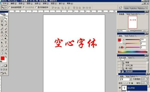 Photoshop怎么制作空心字体？Photoshop制作空心字体的方法截图